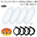 空気充填済 ボートフェンダー 16cm×58cm 4本 4個 Sサイズ ブラックロープ(片側アイ加工) 送料無料(沖縄県を除く) ポイント消化