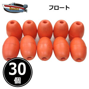 ポリフロート 30個 ボートフェンダー 船具 定置網 釣具捕具 漁具 ブイ 浮き ac 送料無料(沖縄県を除く) ポイント消化