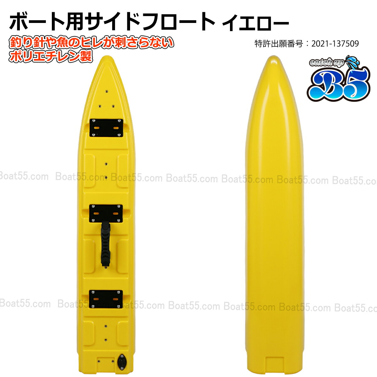 ボート55 楽天市場店の【新形状】ポリエチレン製 ボート用サイドフロート 4本セット 全10色 釣り針やヒレが刺さらない 2馬力 ミニボート 自作用 ボート用品 送料無料（沖縄県を除く） ポイント消化｜アングル2
