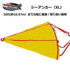 https://thumbnail.image.rakuten.co.jp/@0_mall/boat55/cabinet/boat-jet/sea-anchor/seaanchor-y-xl.jpg