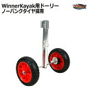 Winner Kayak ドーリー ノーパンクタイ