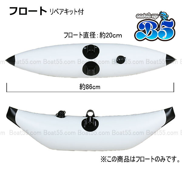 ボート55 楽天市場店の新品 フロート カヤック カヌー ボート アウトリガー 自作用 送料無料（沖縄県を除く） ポイント消化｜アングル2