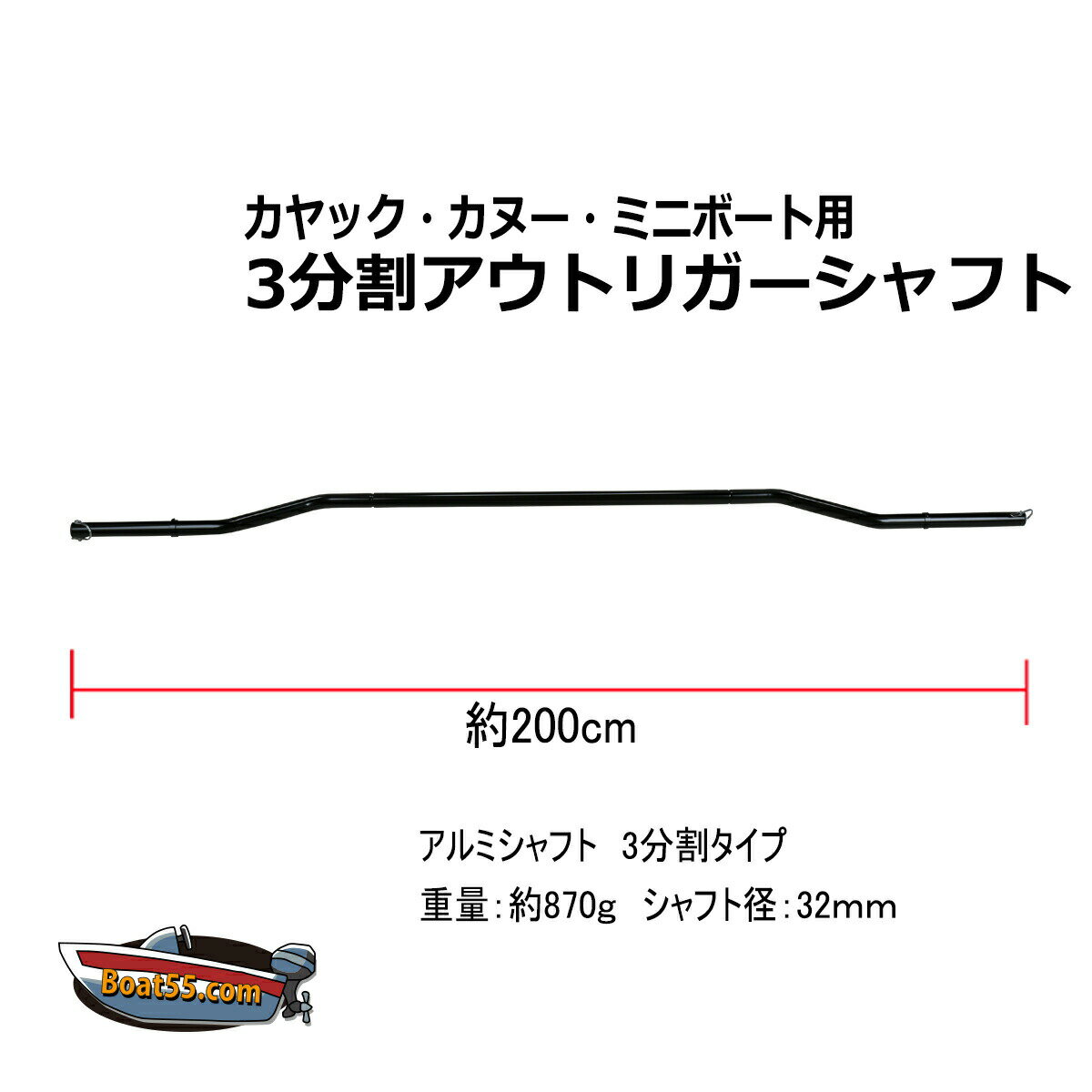 カヤック カヌー ミニボート 用 3分割 アウトリガーシャフト サイドフロート カヌー 送料無料 沖縄県を除く ポイント消化