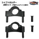 シャフトホルダー 2個セット 【ネコポス送料無料】 サイドフロート カヤック カヌー ミニボート用 アウトリガー ポイント消化 カヤック カヌー ミニボート ボ...