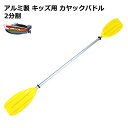 【レビューを書いてプレゼント！】新品 キッズ用 カヤック パドル イエロー 161cm 500g 子 ...