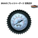BRAVO プレッシャーゲージ 空気圧計 G-3 エア圧力計 ジョイクラフト アキレス ゴムボート サップ インフレータブル スタンドアップパドルボード 汎用 ...