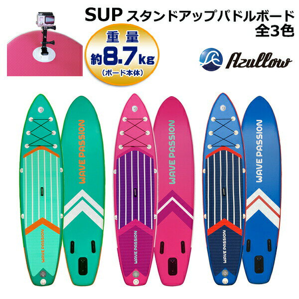 スタンドアップパドルボード SUP 全5色【送料無料・沖縄県除く】レビュー投稿でプレゼント！ パドルボードセット インフレータブル サップ ヨガ ポイント消化