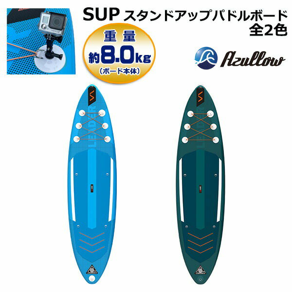 スタンドアップパドルボード SUP 全2色 送料無料（沖縄県除く）レビュー投稿でプレゼント！ パドル ...