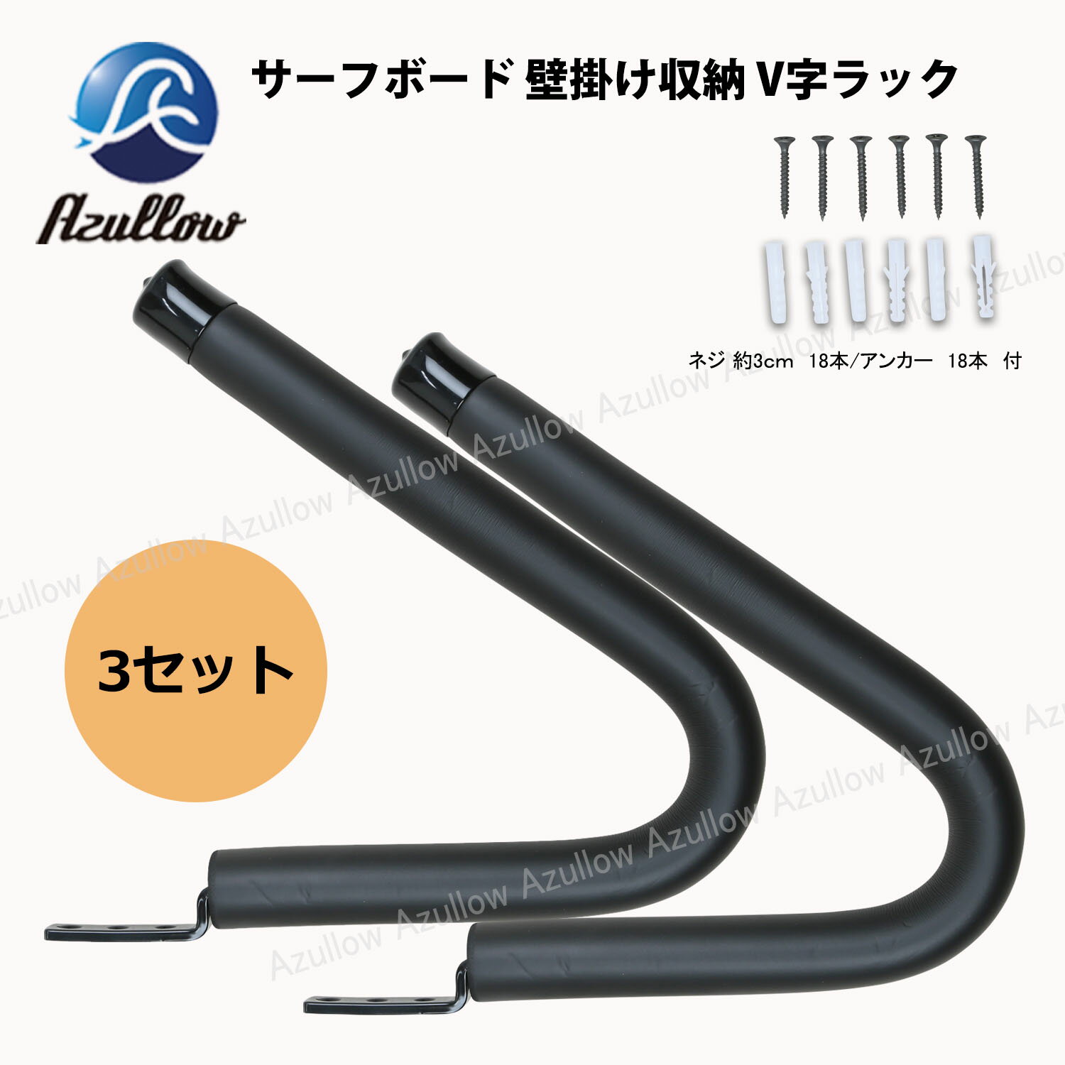 Azullow サーフボードラック V型ディスプレイラック サーフボードスタンド ショー...