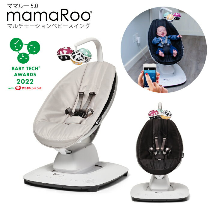 バウンサー 新生児 電動 ベビーバウンサー ママルー マルチモーションベビースイング mamaroo5 新登場 バウンサー 電動バウンサー ベビーバウンサー4moms 電動 オートスイング ハイアンドローチェア Bluetooth