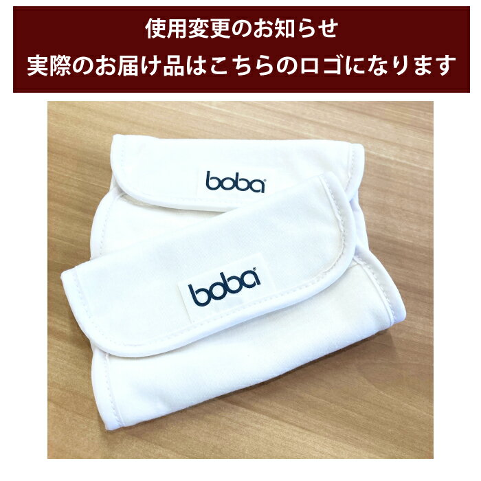 よだれカバー boba よだれパッド オーガニック綿100％ サッキングパッド
