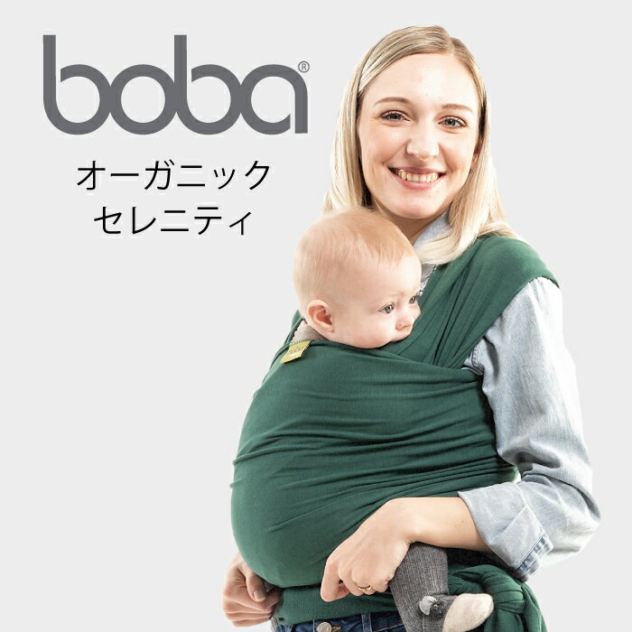 【boba wrap（ボバラップ）オーガニッ