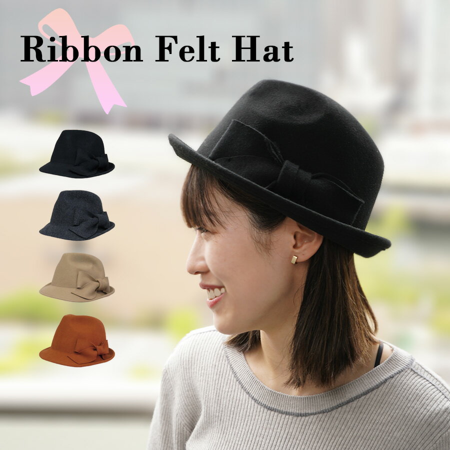 値下げ SALE フェルト リボン 中折れ ハット つば広ハット 人気 ママ 帽子 シンプル マザーズ レディース リボン ウール/100% 中折れハット マニッシュハット ハット リボン 人気 秋 冬 送料無料 16b068 tmff0203 ※SALE品につき返品交換不可※