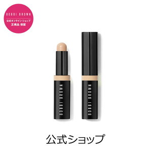 【送料無料】ボビイ ブラウン スキン コンシーラー スティック【ボビーブラウン BOBBI BROWN ボビィブラウン ボビイブラウン】（ギフト）