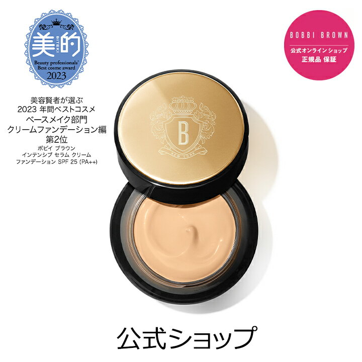 【送料無料】ボビイ ブラウン インテンシブ セラム クリーム ファンデーション SPF 25（PA++）【ボビーブラウン BOBBI BROWN ボビィブラウン ボビイブラウン】美容液 クリームファンデーション スキンケア ファンデ デパコス ギフト