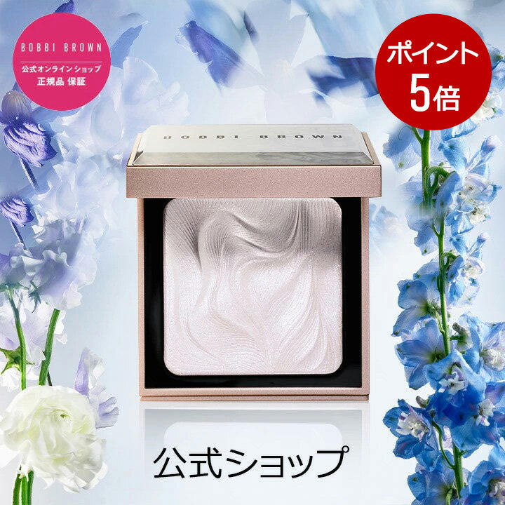 【ポイント10倍！2/4 20:00～2/10 1:59迄】【送料無料】ボビイ ブラウン ハイライティング パウダー【ボビーブラウン BOBBI BROWN ボビィブラウン ボビイブラウン】（ギフト）のサムネイル