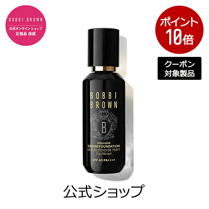 【ポイント10倍！9/14 00:00〜9/15 23:59迄】【送料無料】ボビイ ブラウン インテンシブ セラム ファンデーション SPF 40 (PA++++)【ボビーブラウン BOBBI BROWN ボビィブラウン ボビイブラウン】 リキッドファンデーション