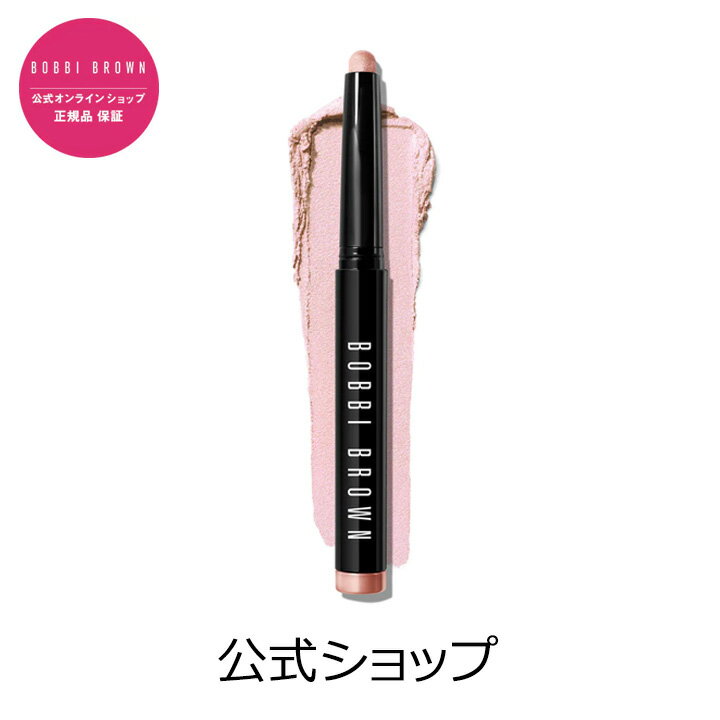 【送料無料】ボビイ ブラウン ロングウェア クリーム シャドウ スティック【ボビーブラウン BOBBI BROWN ボビィブラウン ボビイブラウン】（アイシャドウ 涙袋）（ギフト）