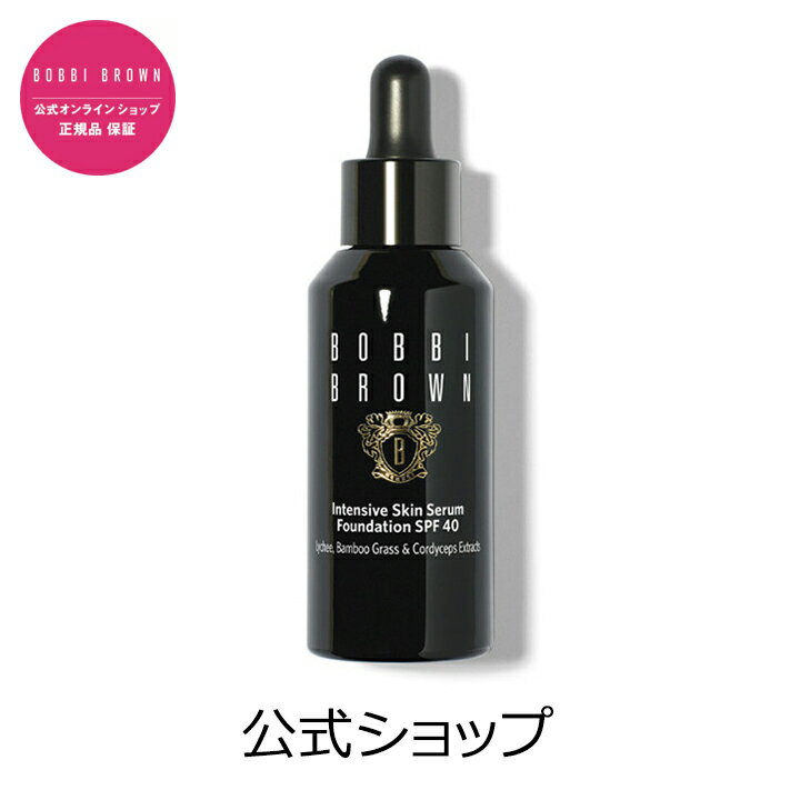 ボビイ ブラウン インテンシブ スキン セラム ファンデーション SPF 40 (PA++++）【ボビーブラウン BOBBI BROWN ボビィブラウン ボビイブラウン】（ギフト）