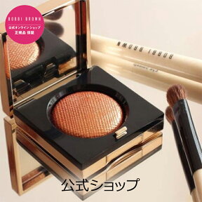 【送料無料】ボビイ ブラウン リュクス アイシャドウ【ボビーブラウン BOBBI BROWN ボビィブラウン ボビイブラウン】パウダーアイシャドウ シングル 単色 ラメ パール キラキラ デパコス ブランド コスメ ギフト