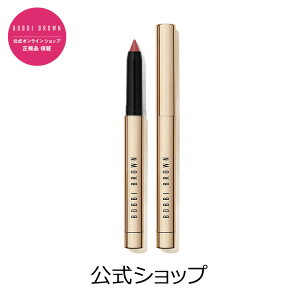 【送料無料】ボビイ ブラウン リュクス ディファイニング リップスティック【ボビーブラウン BOBBI BROWN ボビィブラウン ボビイブラウン】（口紅）（ギフト）