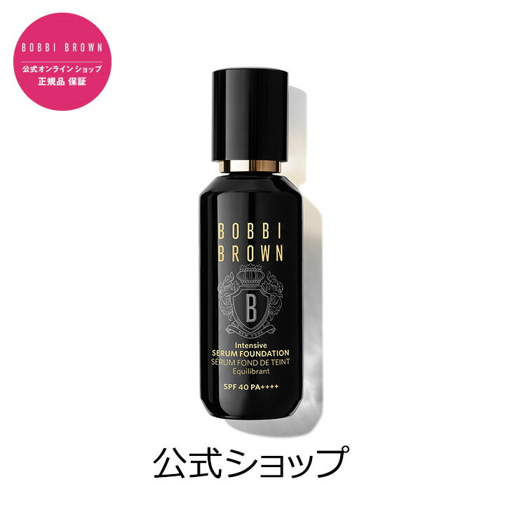 【送料無料】ボビイ ブラウン インテンシブ セラム ファンデーション SPF 40 (PA )【ボビーブラウン BOBBI BROWN ボビィブラウン ボビイブラウン】 リキッドファンデーション 美容液 ファンデ スキンケア