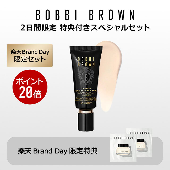【ポイント20倍！10/19 00:00〜10/20 23:59迄】【送料無料】ボビイ ブラウン #陶器肌プライマーセット【ボビーブラウン BOBBI BROWN ボビィブラウン ボビイブラウン】（ギフト）