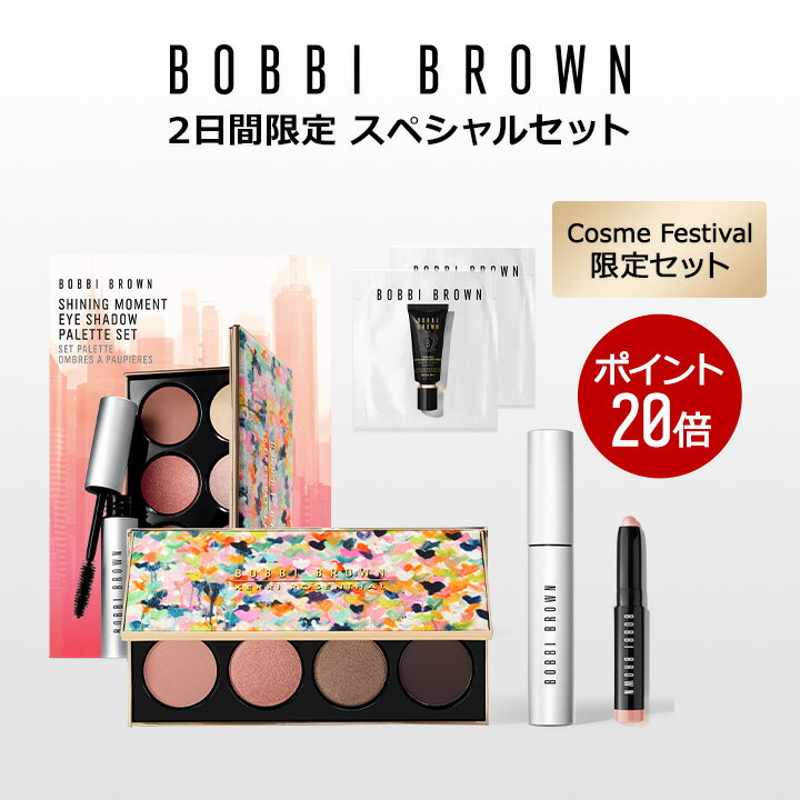 【送料無料】ボビイ ブラウン シャイニング モーメント アイ シャドウ パレット セット【ボビーブラウン BOBBI BROWN ボビィブラウン ボビイブラウン】 アイシャドウパレット ギフトのサムネイル