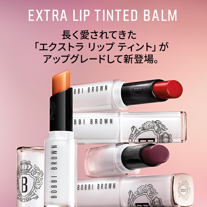 【送料無料】ボビイ ブラウンエクストラ リップ ティンテッド バーム【ボビーブラウン BOBBI BROWN ボビィブラウン ボビイブラウン】リップケア リップクリーム 口紅 保湿 落ちない デパコス ブランド コスメ ギフト - Image 3