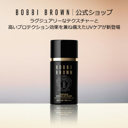 【送料無料】ボビイ ブラウン インテンシブ セラム UV フルイド SPF 50+ (PA++++)【ボビーブラウン BOBBI BROWN ボビィブラウン ボビイブラウン】(下地 ベース 日焼け止め)(ギフト) 【送料無料】ボビイ ブラウン インテンシブ セラム UV フルイド SPF 50+ (PA++++)【ボビーブラウン BOBBI BROWN ボビィブラウン ボビイブラウン】(下地 ベース 日焼け止め)(ギフト)