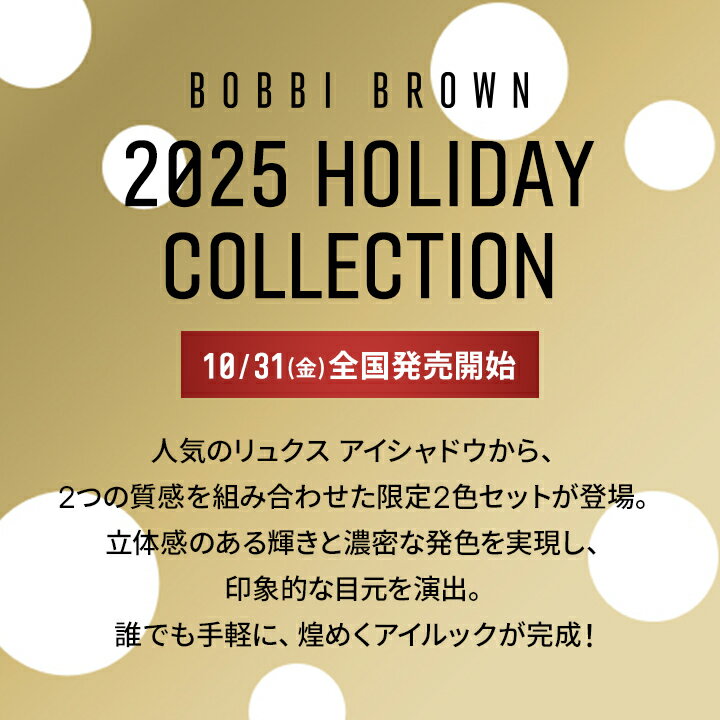 ��2025 �ۥ�ǡ����쥯�����ۡ�����̵���ۥܥӥ� �֥饦�� ��奯�� ��������ɥ� �ǥ奪�ڥܥӡ��֥饦�� BOBBI BROWN �ܥӥ��֥饦�� �ܥӥ��֥饦��ۡڥ��ꥹ�ޥ����ե� 2025 �ۥ�ǥ����쥯������