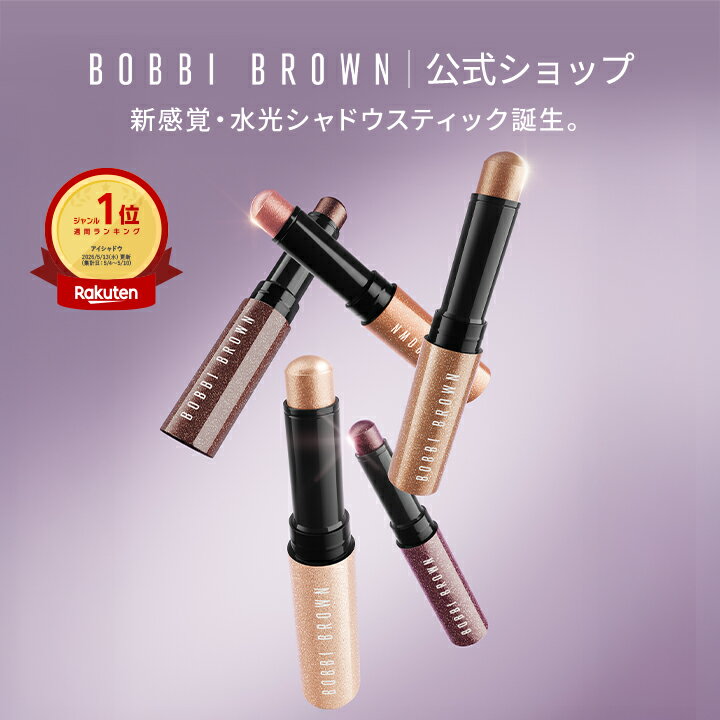 BOBBI BROWN - 【ポイント5倍！5/9 20:00〜5/16 01:59迄】【送料無料】ボビイ ブラウン クリスタル アイシャドウ スティック | クリームアイシャドウ スティックアイシャドウ 涙袋