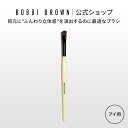 【送料無料】ボビイ ブラウン アングル アイシャドウ ブラシ【ボビーブラウン BOBBI BROWN ボビィブラウン ボビイブラウン】(ギフト)