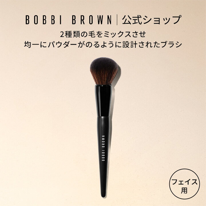 ボビイ ブラウン ブロンザー ブラシ