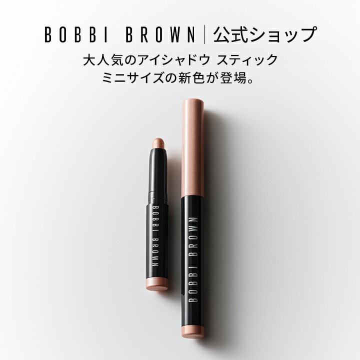 ボビイ ブラウン ミニ ロングウェア クリーム シャドウスティック【ボビーブラウン BOBBI BROWN ボビィブラウン ボビイブラウン】 スティックアイシャドウ お試し クリームアイシャドウ ミニサイズ 涙袋