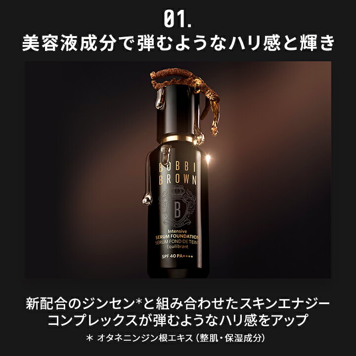 【送料無料】ボビイ ブラウン インテンシブ セラム ファンデーション SPF 40 (PA++++)【ボビーブラウン BOBBI BROWN ボビィブラウン ボビイブラウン】 リキッドファンデーション 美容液ファンデーション デパコス - Image 3