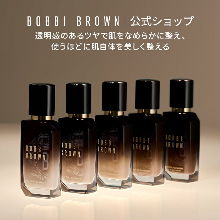 ボビイ ブラウン セラム シルク ファンデーション | リキッドファンデーション 美容液ファンデーション ベースメイク ベストセラー ツヤ肌 素肌感 高保湿…