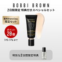 【クーポン利用で最大20%OFF!7/15 00:00〜7/16 23:59迄】【送料無料】ボビイ ブラウン #陶器肌プライマーセット【ボビーブラウン BOBB...