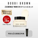 【送料無料】ボビイ ブラウン #陶器肌 ベースクリーム セット【ボビーブラウン BOBBI BROWN ボビィブラウン ボビイブラウン】(ギフト)