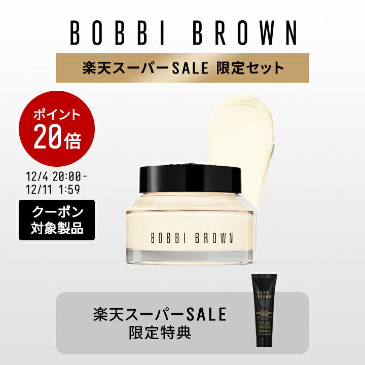 【ポイント20倍！12/4 20:00～12/11 1:59迄】【送料無料】ボビイ ブラウン #陶器肌 ベースクリーム セット【ボビーブラウン BOBBI BROWN ボビィブラウン ボビイブラウン】（ギフト）