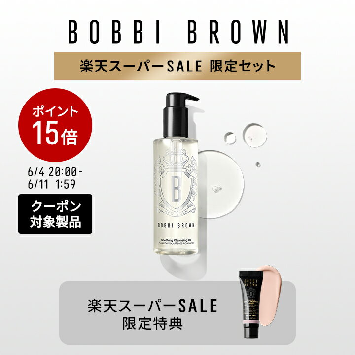 Rakuten - 【ポイント15倍！6/4 20:00〜6/11 1:59迄】【送料無料】ボビイ ブラウン スージング クレンジング オイル セット | クレンジングオイル メイク落とし 化粧落とし ダブル洗顔不要 メイクオフオイル 限定セット ギフト