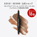 【ポイント10倍!8/15 00:00~8/16 23:59迄】【送料無料】ボビイ ブラウン ロングウェア デュアルエンド クリーム シャドウ スティック【ボビーブラウン BOBBI BROWN ボビィブラウン ボビイブラウン】 クリームアイシャドウ 2色