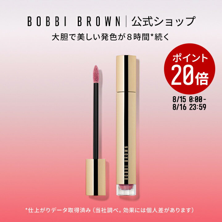【ポイント20倍！8/15 00:00〜8/16 23:59迄】【送料無料】ボビイ ブラウン リュクス マット リキッド リップスティック【ボビーブラウン BOBBI BROWN ボビィブラウン ボビイブラウン】 リップ リキッドリップ 口紅 保湿 デパコス ギフトのサムネイル
