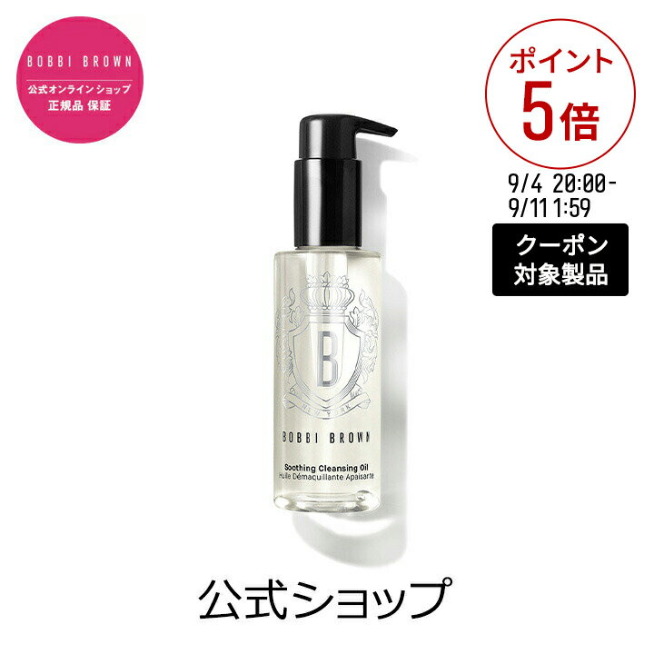 楽天市場】ボビイブラウン スージング クレンジングオイル 400ml