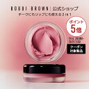 【クーポン利用で最大20%OFF!9/4 20:00~9/11 1:59迄】【送料無料】ボビイ ブラウン ポット ルージュ ベルベット マット【ボビーブラウン BOBBI BROWN ボビィブラウン ボビイブラウン】(リップ チーク 口紅)(ギフト)