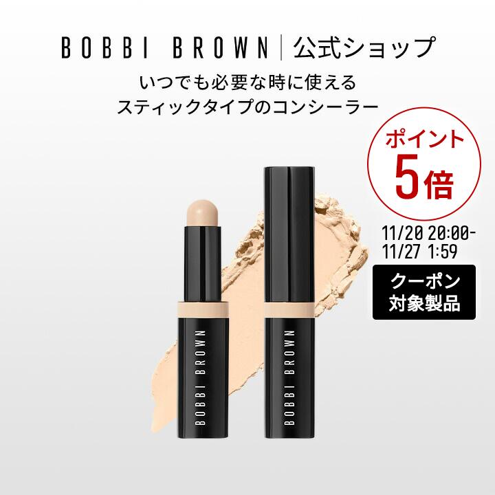 【ポイント5倍!11/20 20:00〜11/27 1:59迄】【送料無料】ボビイ ブラウン スキン コンシーラー スティック【ボビーブラウン BOBBI BROWN ボビィブラウン ボビイブラウン】 コンシーラー スティック クマ シミ 目元 デパコス ギフト