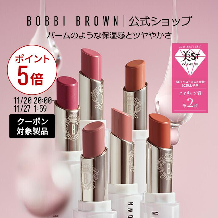 ボビイ ブラウン エクストラ カラー シャイン