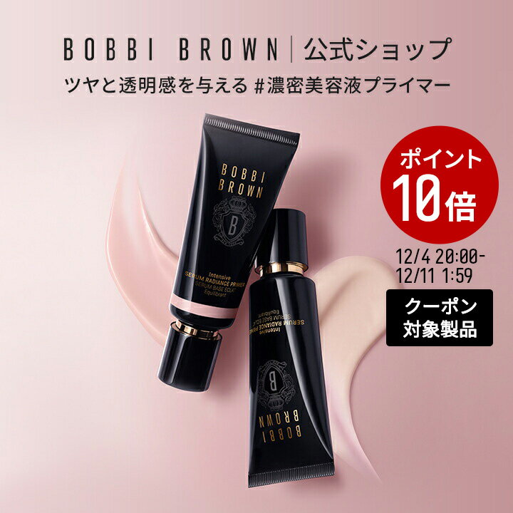 【ポイント10倍！12/4 20:00〜12/11 1:59迄】【送料無料】ボビイ ブラウン インテンシブ セラム ラディアンス プライマー SPF 25 (PA++) / 新色ロージー SPF 24 (PA++) 【ボビーブラウン BOBBI BROWN ボビィブラウン ボビイブラウン】 美容液 化粧下地