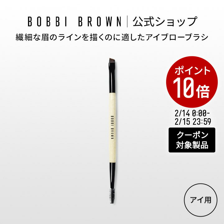 【クーポン利用で最大20％OFF！2/14 0:00〜2/15 23:59迄】【送料無料】ボビイ ブラウン アイブロー デ..