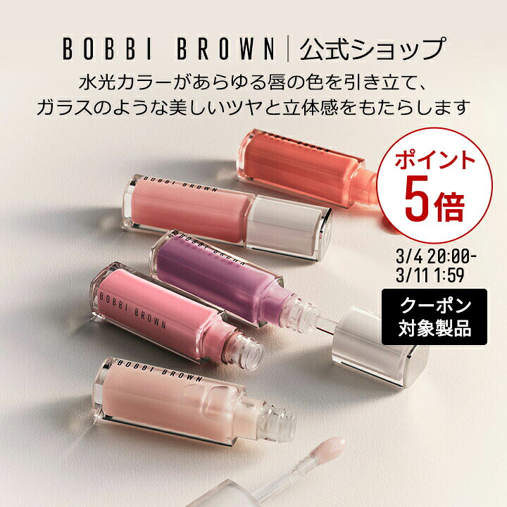【クーポン利用で最大20％OFF！3/4 20:00〜3/11 1:59迄】【送料無料】ボビイ ブラウン エクストラ プランプ リップ セラム【ボビーブラウン BOBBI BROWN ボビィブラウン ボビイブラウン】 リップケア リップグロス リップセラム リップ下地